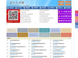 达川人才网-达川招聘网-达川人才市场