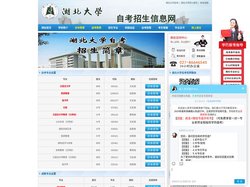 湖北大学自考_湖北大学自考专升本_湖北大学自考本科班招生报名网