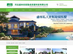 河北轻钢别墅-装配式房屋-集成房屋-盛林世家