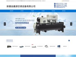 新疆空调_新疆中央空调_新疆商用空调-新疆金鑫源空调设备有限公司