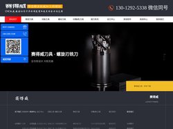 切削刀具_切槽刀具_镗刀_螺纹铣削刀具-赛得威刀具