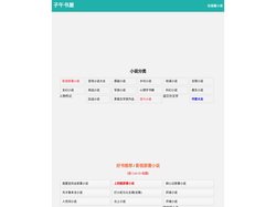子午书屋 - 乡村小说, 官场小说, 重生小说, 庆余年小说, 赘婿小说, 雪中悍刀行小说