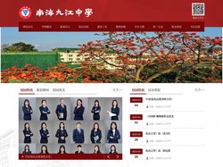 南海区九江中学