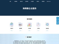 上海一站式企业服务-海锝康