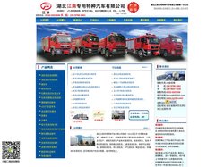 湖北江南专用特种汽车有限公司销售一分公司