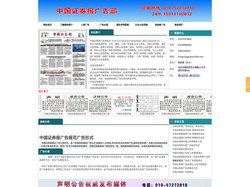 中国证券报广告部_中国证券报社联系电话:010-57272818中国证券报公告登报电话_中国证券报声明登报电话