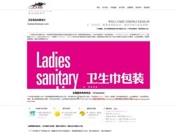 真力广告设计公司-广州包装设计，专业卫生用品包装设计，卫生巾包装设计 纸尿裤包装设计，尿布包装设计，卫生用品品牌策划机构