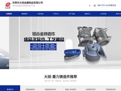 翻砂铸造-铝合金重力铸造-东莞铝合金铸造厂-东莞市大班金属制品有限公司