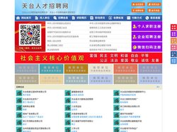 天台人才招聘网-天台人才网-天台招聘网