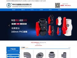 PVC给水管件,PVC弯头,PVC球阀,PVC三通,pvc工业阀门-常州市旭腾塑业科技有限公司