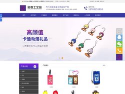 PVC手机挂件|PVC钥匙挂件|亚克力挂件|亚克力相框|PVC相框|PVC冰箱贴 - 东莞市冠群工艺礼品有限公司