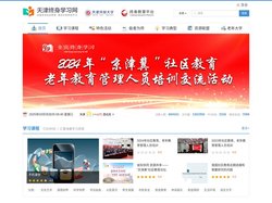 天津终身学习网