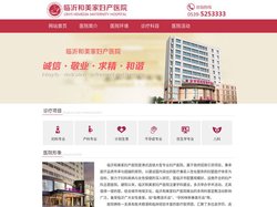 临沂和美家妇产医院