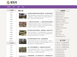 12星座查询_星座运势_星辰星座网