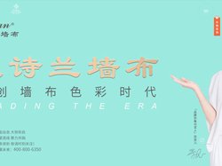 欧诗兰墙布-绍兴米雅装饰材料有限公司