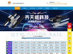 导轨,直线导轨,滚珠丝杆,模组,直线模组,抽屉滑轨,齐天威科技