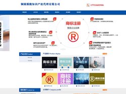 铜陵商标注册_代理_申请 - 铜陵源隆知识产权代理有限公司