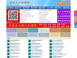 成武人才招聘网-成武人才网-成武招聘网