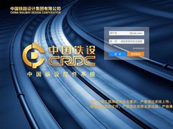 中国铁设邮件系统
