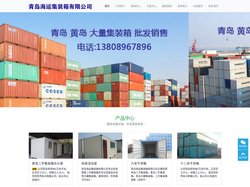 青岛二手集装箱-青岛海运集装箱有限公司-专业批发销售二手集装箱