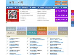 东阳人才网-东阳人才招聘网-东阳招聘网
