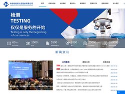 中纺标检验认证股份有限公司