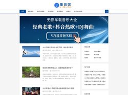无损dj车载音乐下载_免费mp3歌曲大全打包下载-集音馆