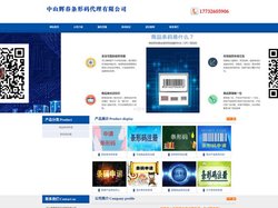 中山条形码申请_商品条码注册_产品条形码办理 - 中山辉春条形码代理有限公司