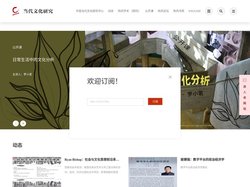 当代文化研究网