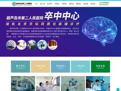 葫芦岛市第二人民医院