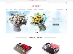 花浪漫 - 高端精品花艺，品牌花店，极速送花上门