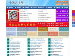 子洲人才网-子洲招聘网-子洲人才市场