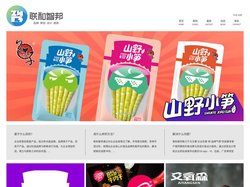 联和智邦--成都包装设计广告公司 高端食品品牌全案设计智造专家_成都联和智邦科技有限公司