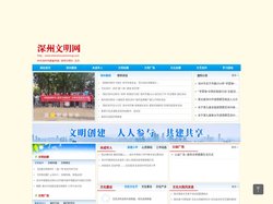 深州文明网