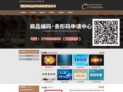 芜湖条形码申请_商品条码注册_产品条形码办理 - 芜湖兴利条形码代理有限公司