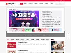 婚博会/一站式婚嫁采购会展服务平台 - 婚博会网