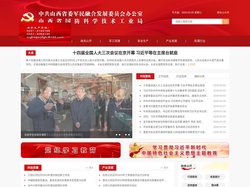 山西省国防科学技术工业局