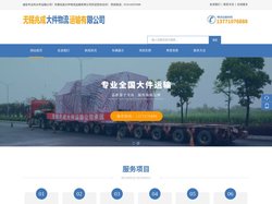 无锡兆成大件物流运输有限公司