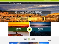 -龙羊峡生态旅游度假景区