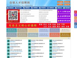 白银人才招聘网-白银人才网-白银招聘网