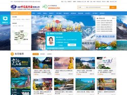 成都中国旅行社_四川旅游公司_国旅旅行社_国际旅游团报价_旅游景点排名