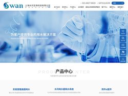 理化临床实验室用水,无菌无酶超纯水租赁,自来水预处理-上海水问生物科技有限公司