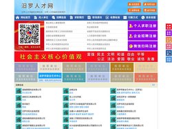 汨罗人才网-汨罗招聘网-汨罗人才市场