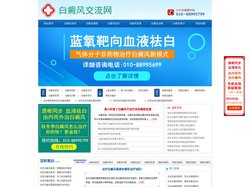 北京哪家医院治疗白癜风最好_北京治疗白癜风专科医院_北京治疗白癜风最好的医院