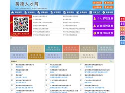 英德人才网-英德招聘网-英德人才市场