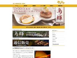 神戸　鶏肉専門店　有限会社山中鶏肉店