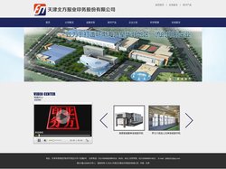 天津北方报业印务股份有限公司