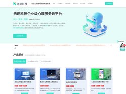 心理测评系统_心理测试云平台_心理服务云平台定制开发-浩途科技