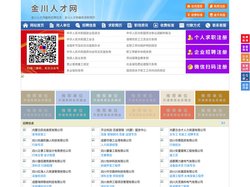 金川人才网-金川人才招聘网-金川招聘网