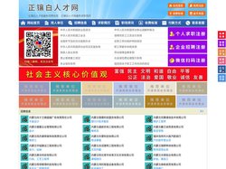 正镶白人才网-正镶白人才招聘网-正镶白招聘网